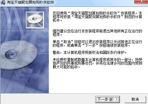 淘宝天猫聚划算抢购秒杀软件安装使用教学