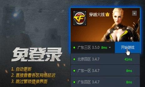 穿越火线官方助手官方下载
