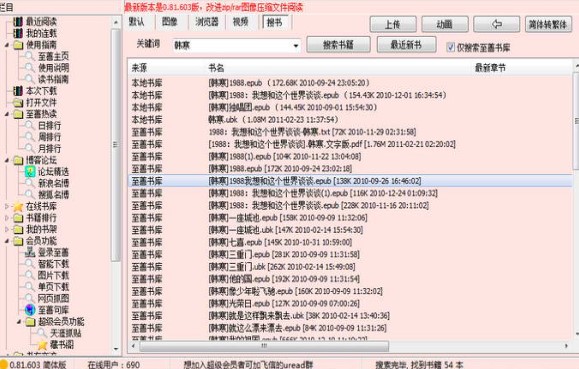 至善读书功能特点下载帮助