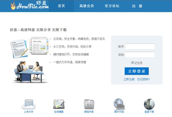 Howfile（好盘）官方版安装教程