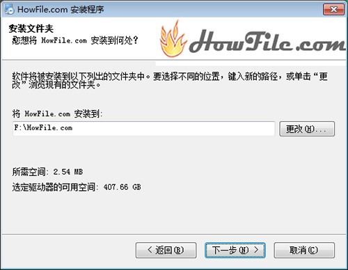 Howfile（好盘）官方版安装教程