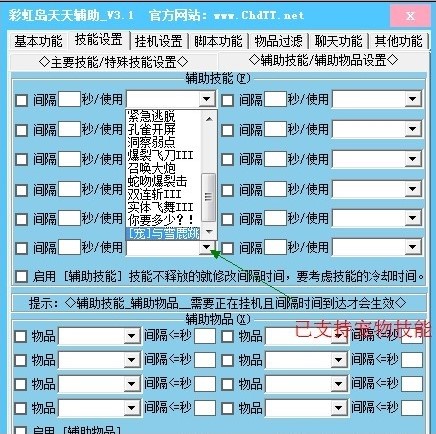 彩虹岛天天辅助功能介绍