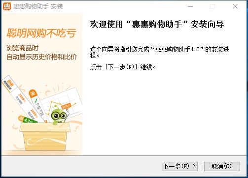 惠购物助手电脑版安装使用介绍