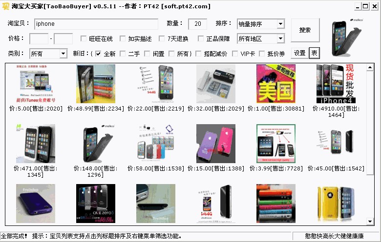 淘宝比价软件淘宝大买家使用技巧