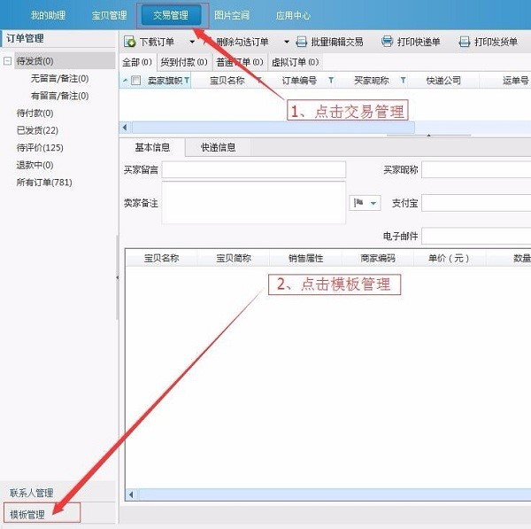 淘宝助理官方最新版打单方法教程