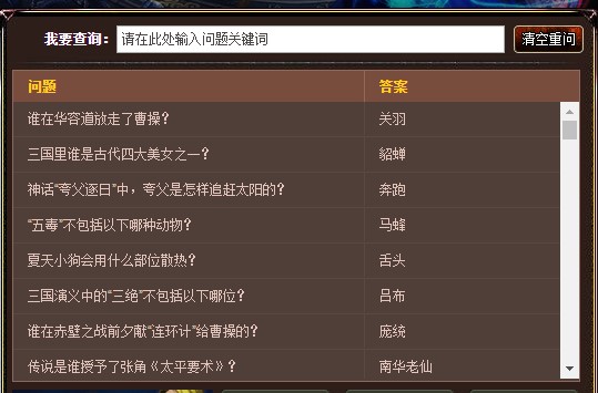 新版街机三国自动答题器使用说明