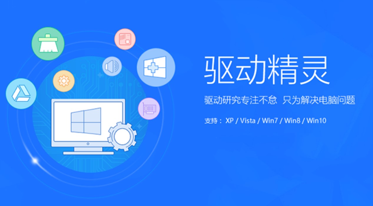 驱动精灵官方最新版功能特色详细介绍
