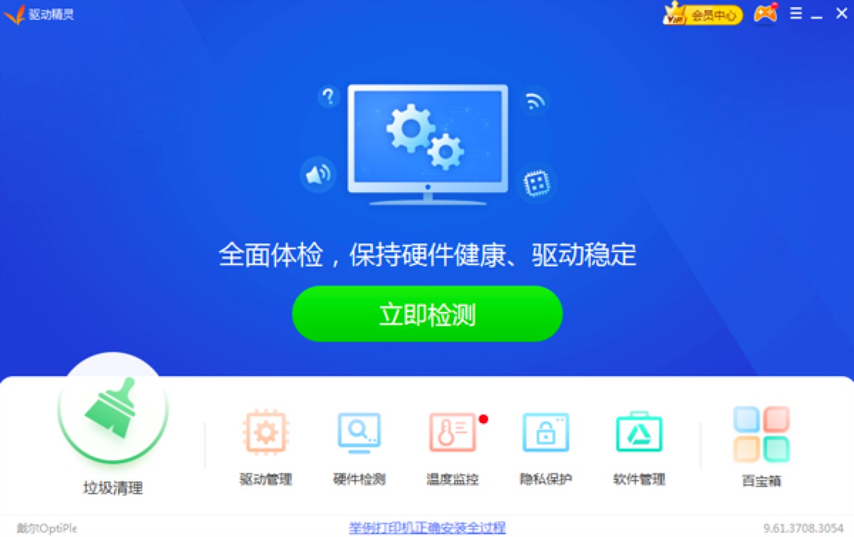 驱动精灵官方最新版功能特色详细介绍