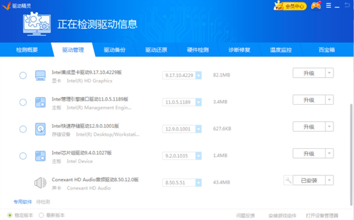 驱动精灵官方最新版功能特色详细介绍