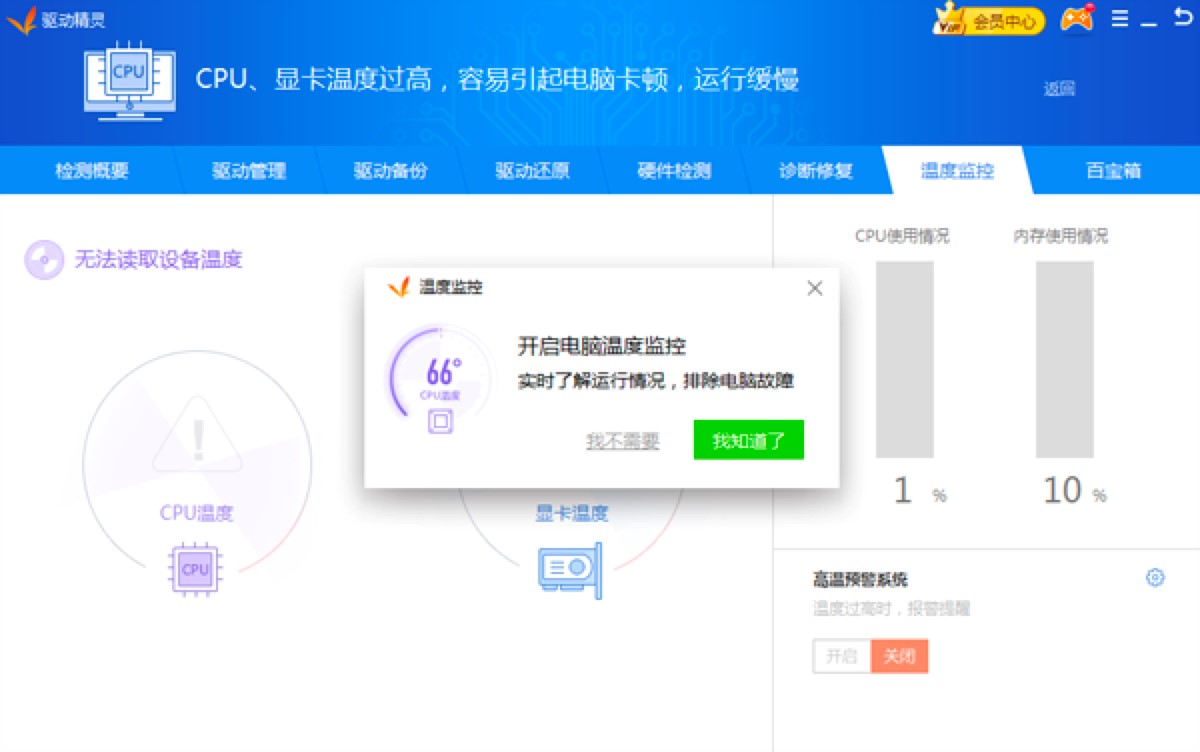 驱动精灵官方最新版功能特色详细介绍