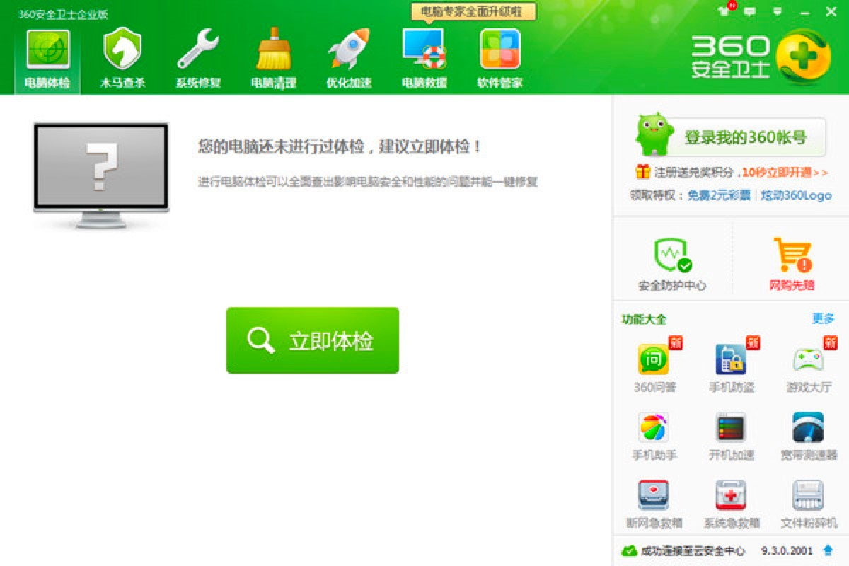 360企业版控制中心功能特色详细介绍