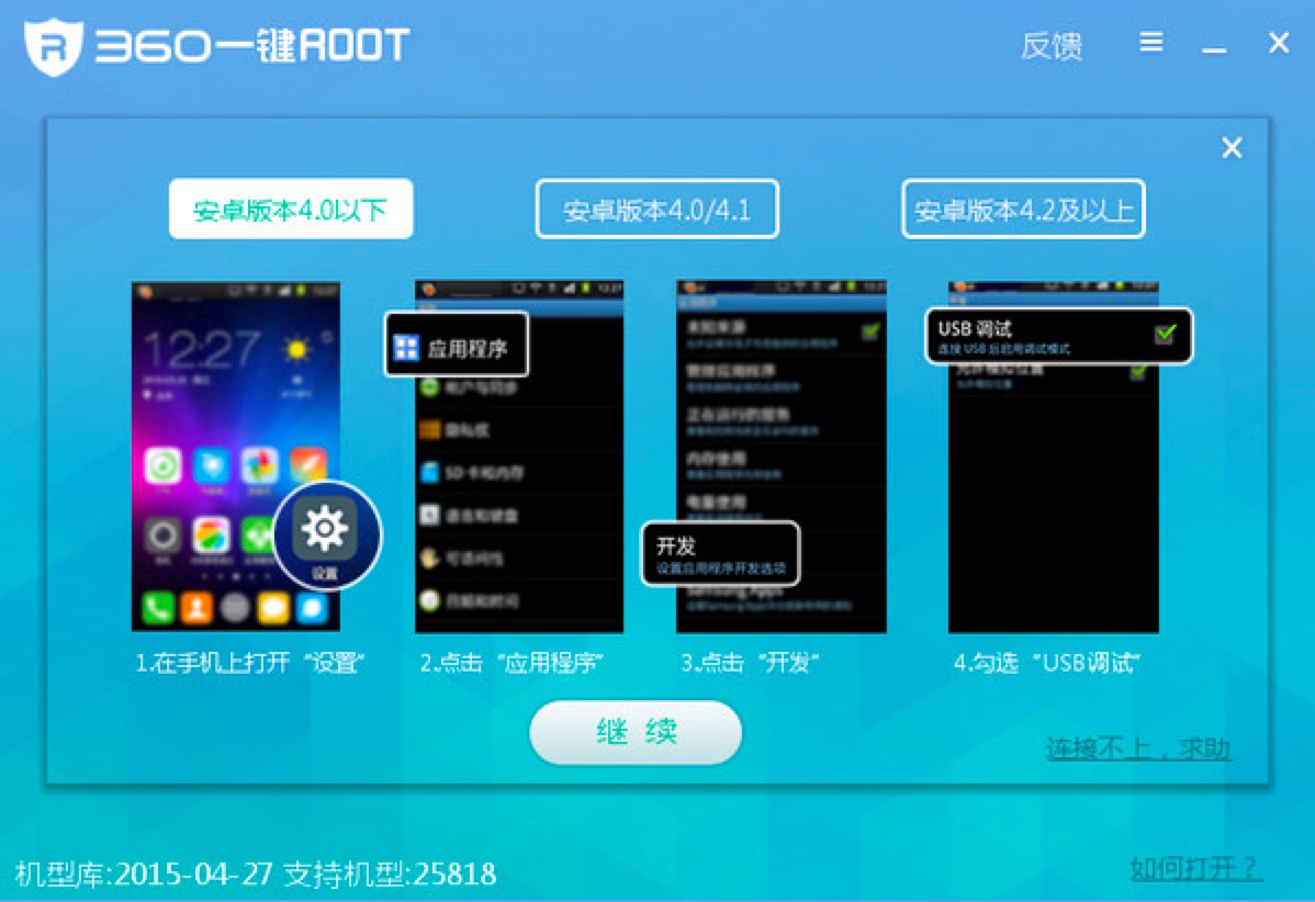 360一键Root电脑版功能介绍及详细安装教程