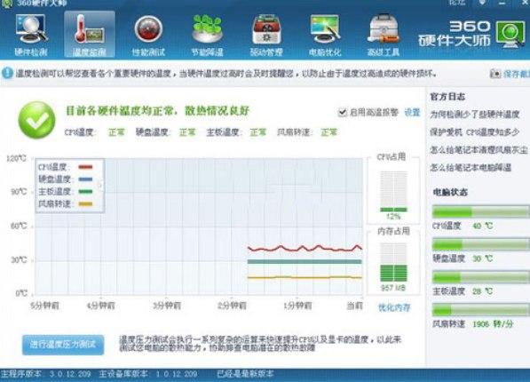 360硬件大师软件介绍及软件功能介绍