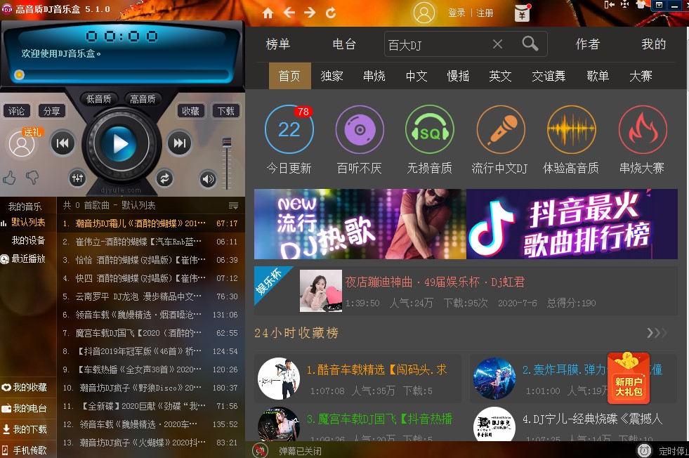 高音质dj音乐盒详情介绍安装教学