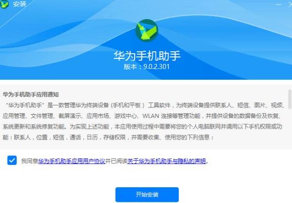 华为手机助手软件介绍及常见问题解答