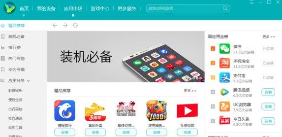 华为手机助手软件介绍及常见问题解答