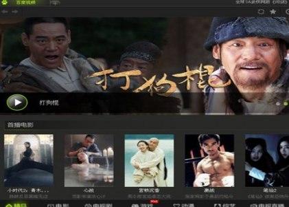 怎么使用百度视频PC版