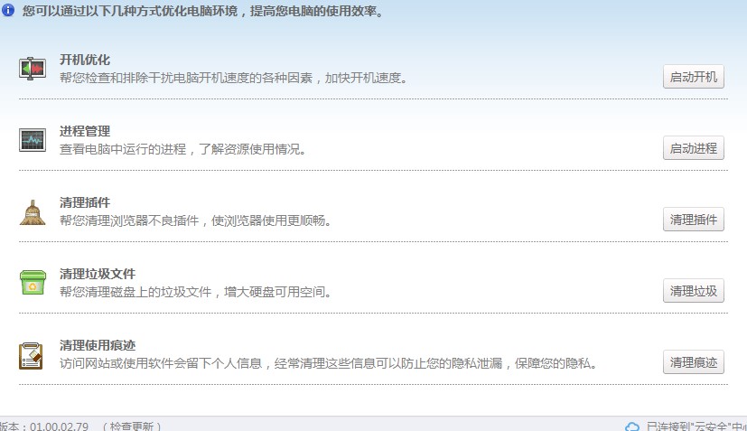 如何使用瑞星安全助手进行木马云查杀以及修复漏洞