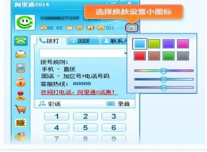 阿里通网络电话官方下载