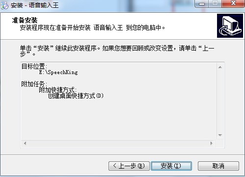 语音输入王功能特点和安装教学
