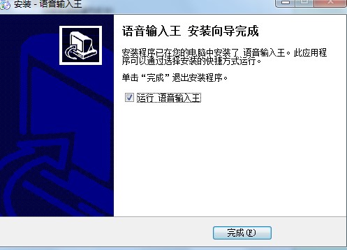 语音输入王功能特点和安装教学