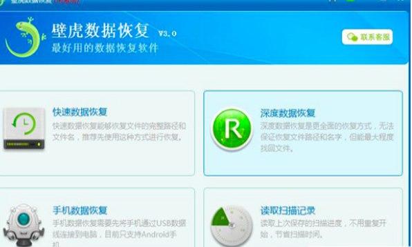 壁虎恢复软件介绍及软件功能大全