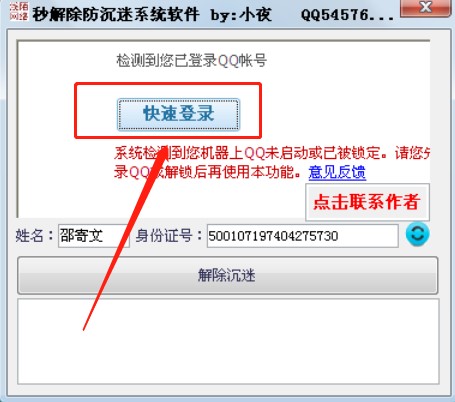 dnf解除防沉迷使用方法
