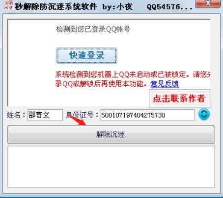 dnf解除防沉迷使用方法