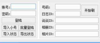 超级QQ空间全能人气宝官方下载