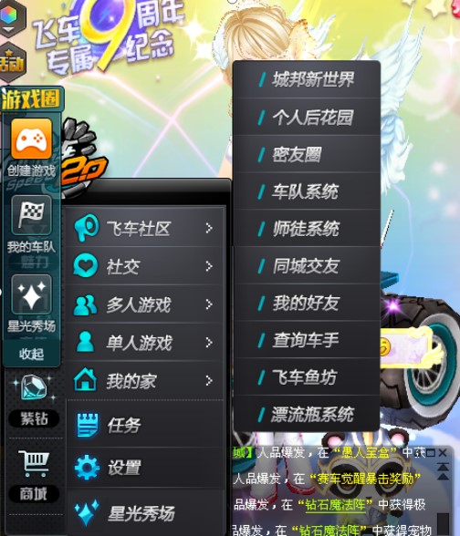 MagicQQ飞车刷喇叭工具使用介绍