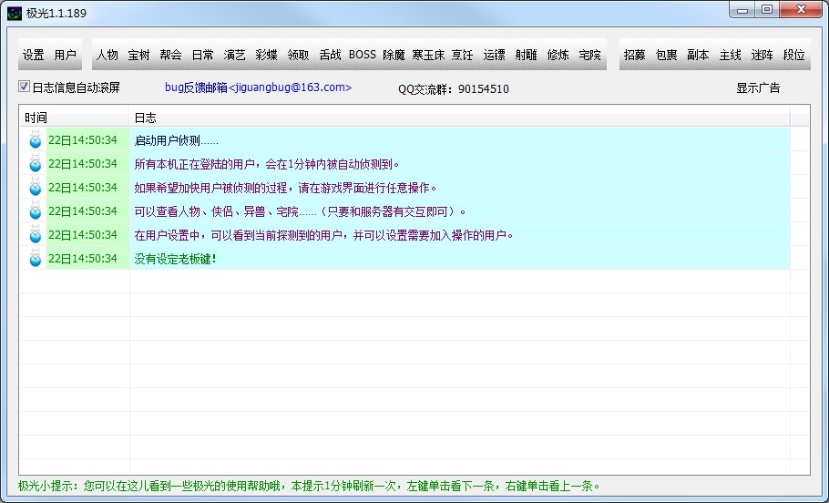 大侠传极光辅助下载使用说明