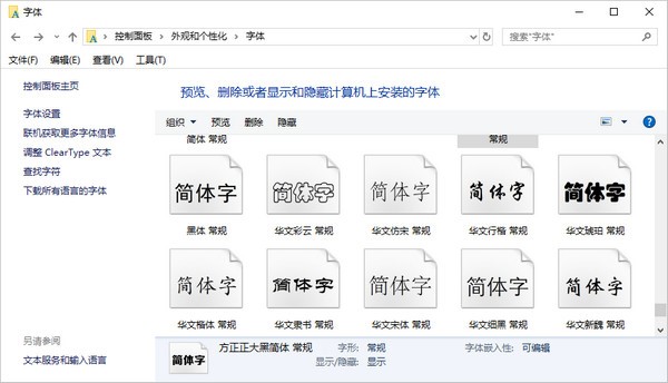 方正字体压缩包下载安装方法