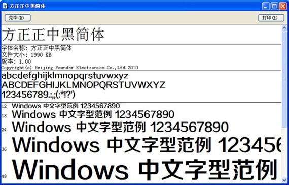 方正字体压缩包下载安装方法
