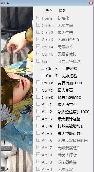 无双大蛇修改器使用介绍