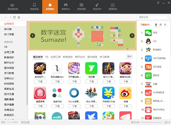 小米手机助手无法连接怎么处理