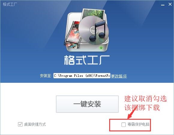 怎样下载格式工厂（FormatFactory） 安装