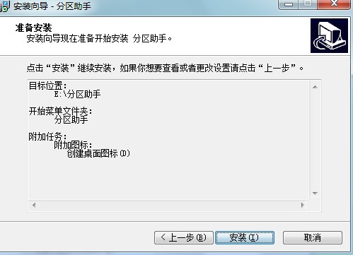 分区助手有什么用？如何安装？