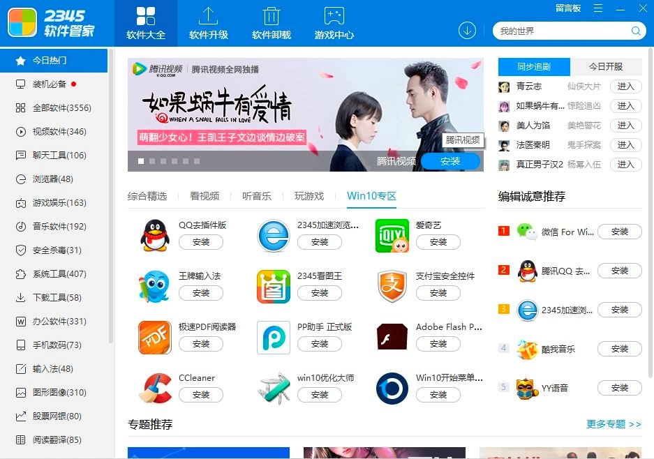 2345软件管家最新版功能特色介绍及详细安装教程