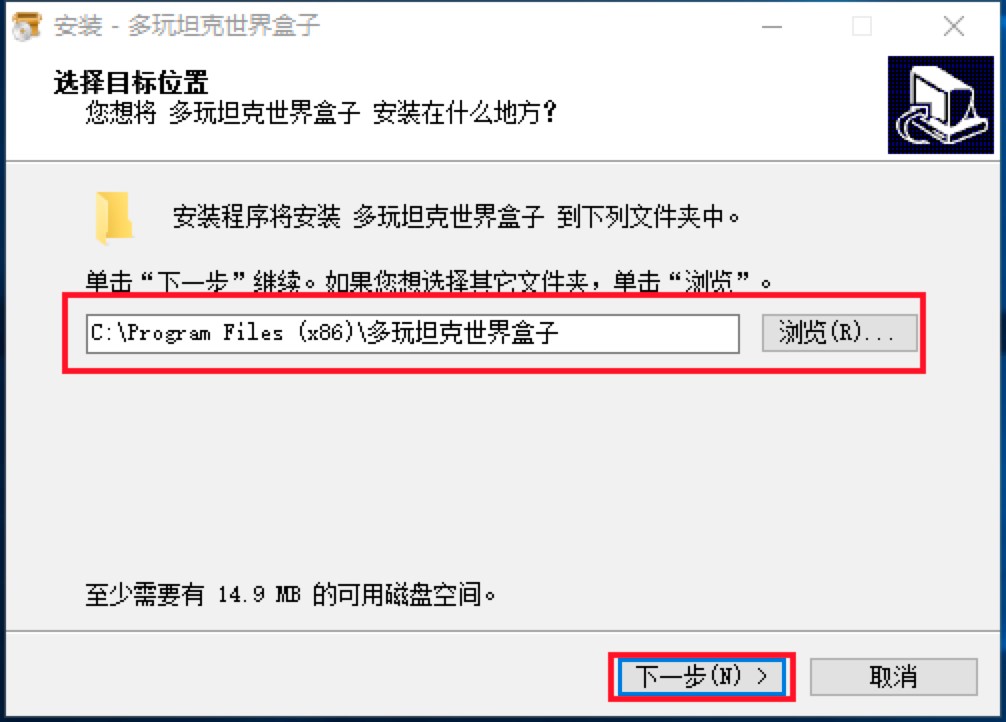 多玩坦克世界盒子的详细安装教程