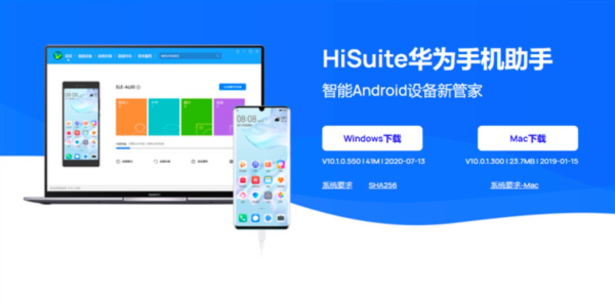 华为手机助手PC端最新版功能介绍及安装说明