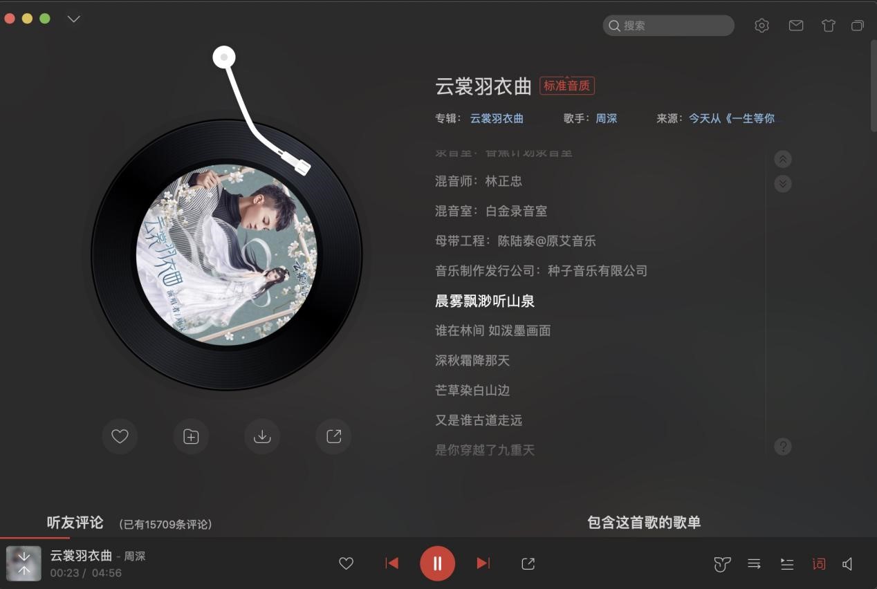 网易云音乐电脑版最新功能特色详细介绍