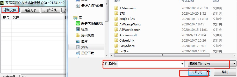 QLV视频格式转换器下载使用教学