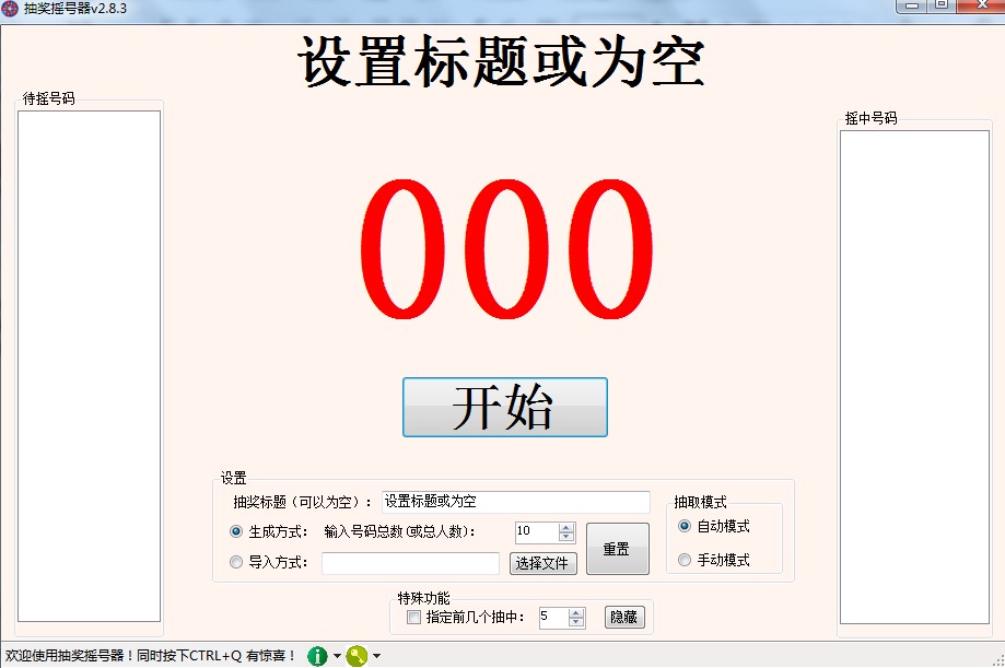 海鸥抽奖摇号器下载使用教学