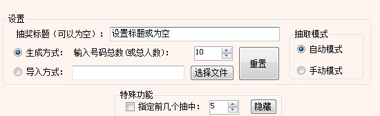 海鸥抽奖摇号器下载使用教学