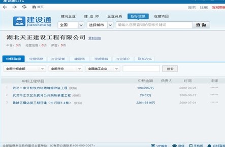 建设通安装教学以及常见问题
