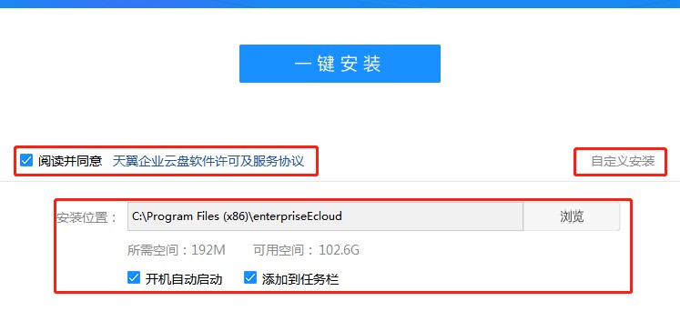天翼企业云盘如何安装？天翼企业云盘安装教学