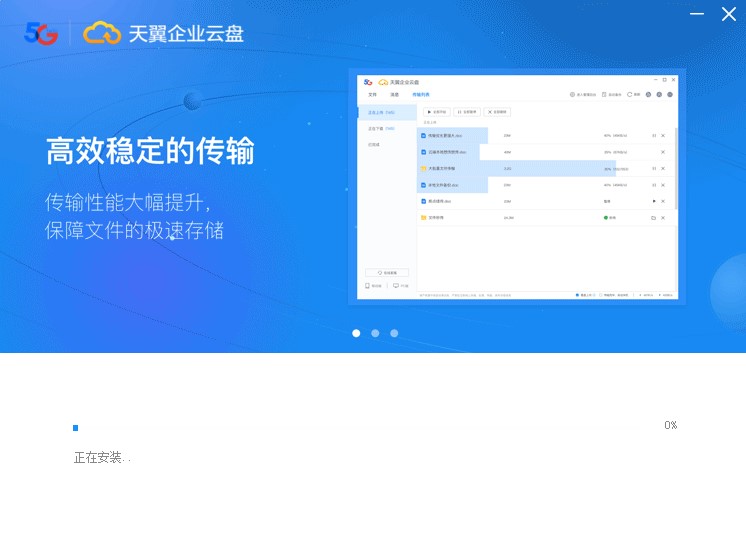 天翼企业云盘如何安装？天翼企业云盘安装教学