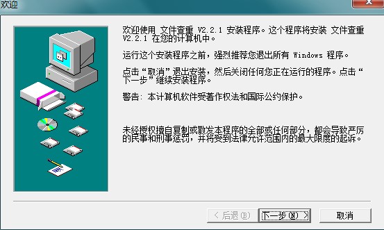 文件查重工具安装使用教学
