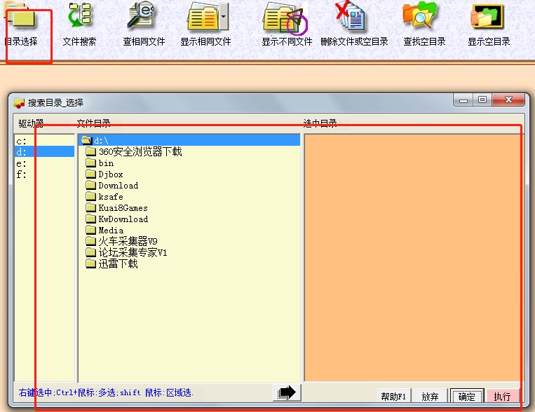 文件查重工具安装使用教学
