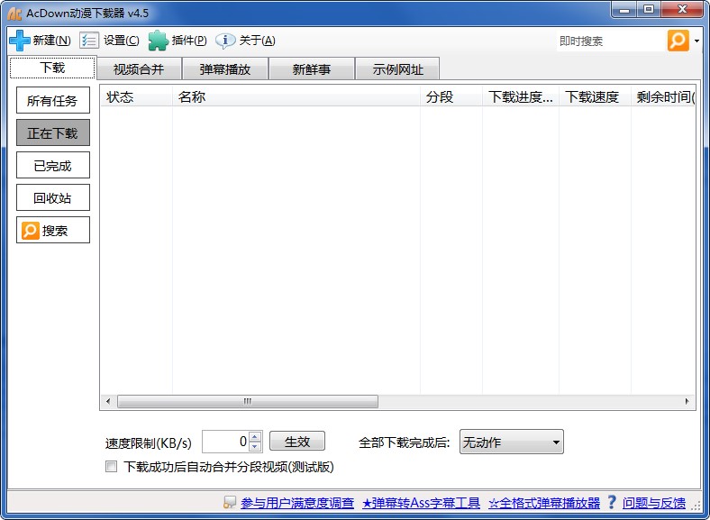 AcDown动漫下载器使用介绍